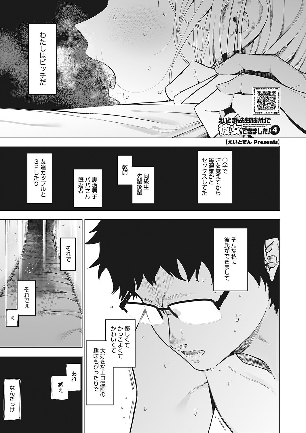 えいとまん先生のおかげで彼女ができました！ 4 画像1