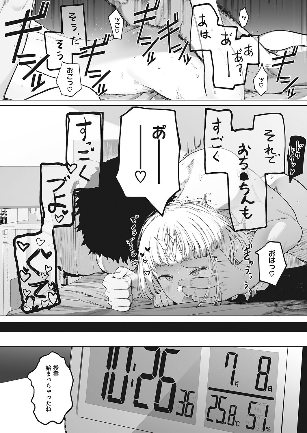 えいとまん先生のおかげで彼女ができました！ 4 画像2