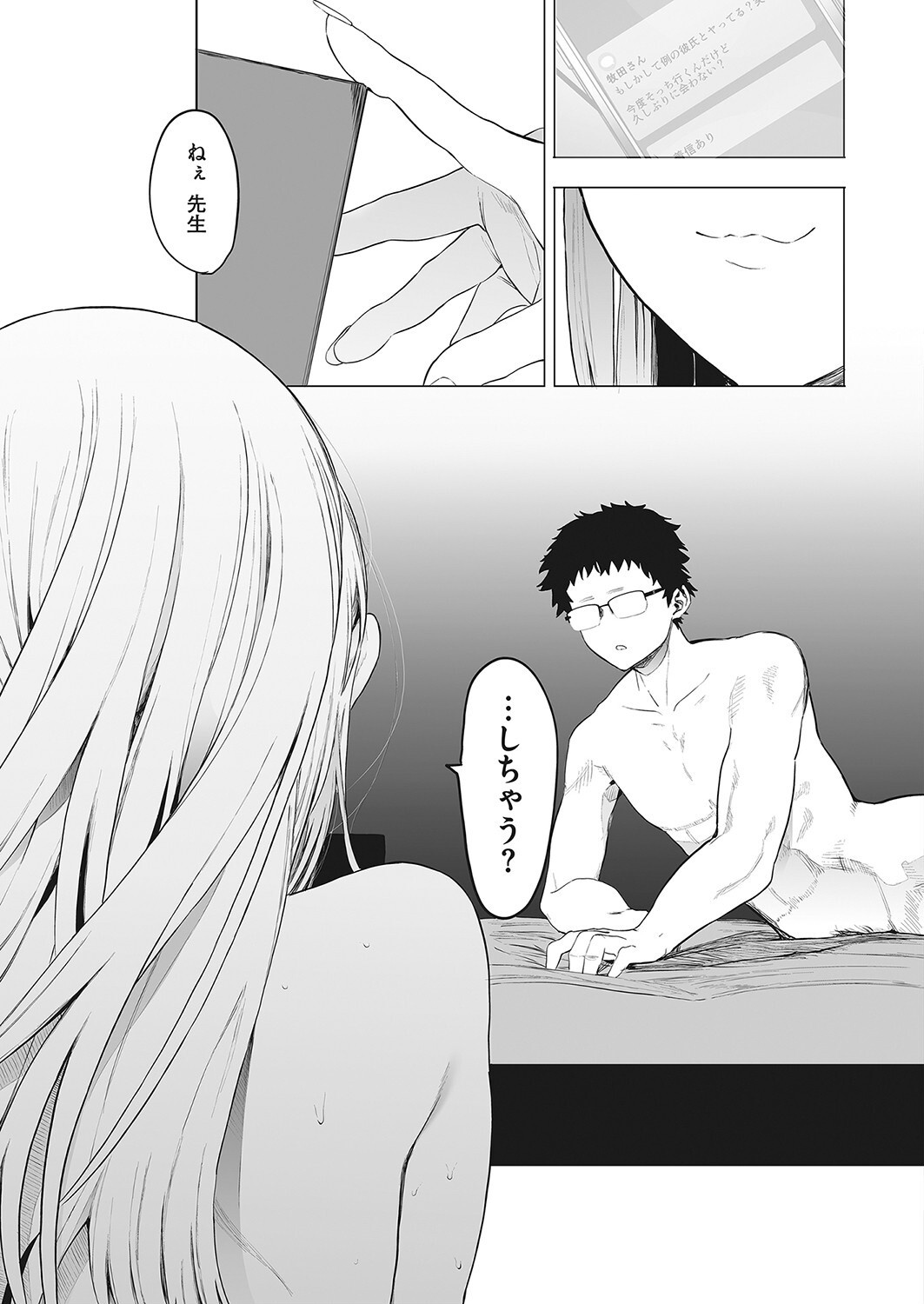 えいとまん先生のおかげで彼女ができました！ 4 画像5