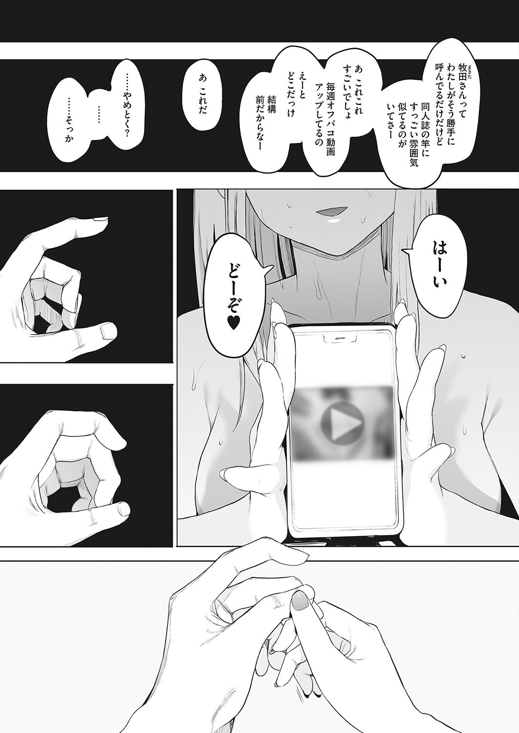 えいとまん先生のおかげで彼女ができました！ 4 画像7