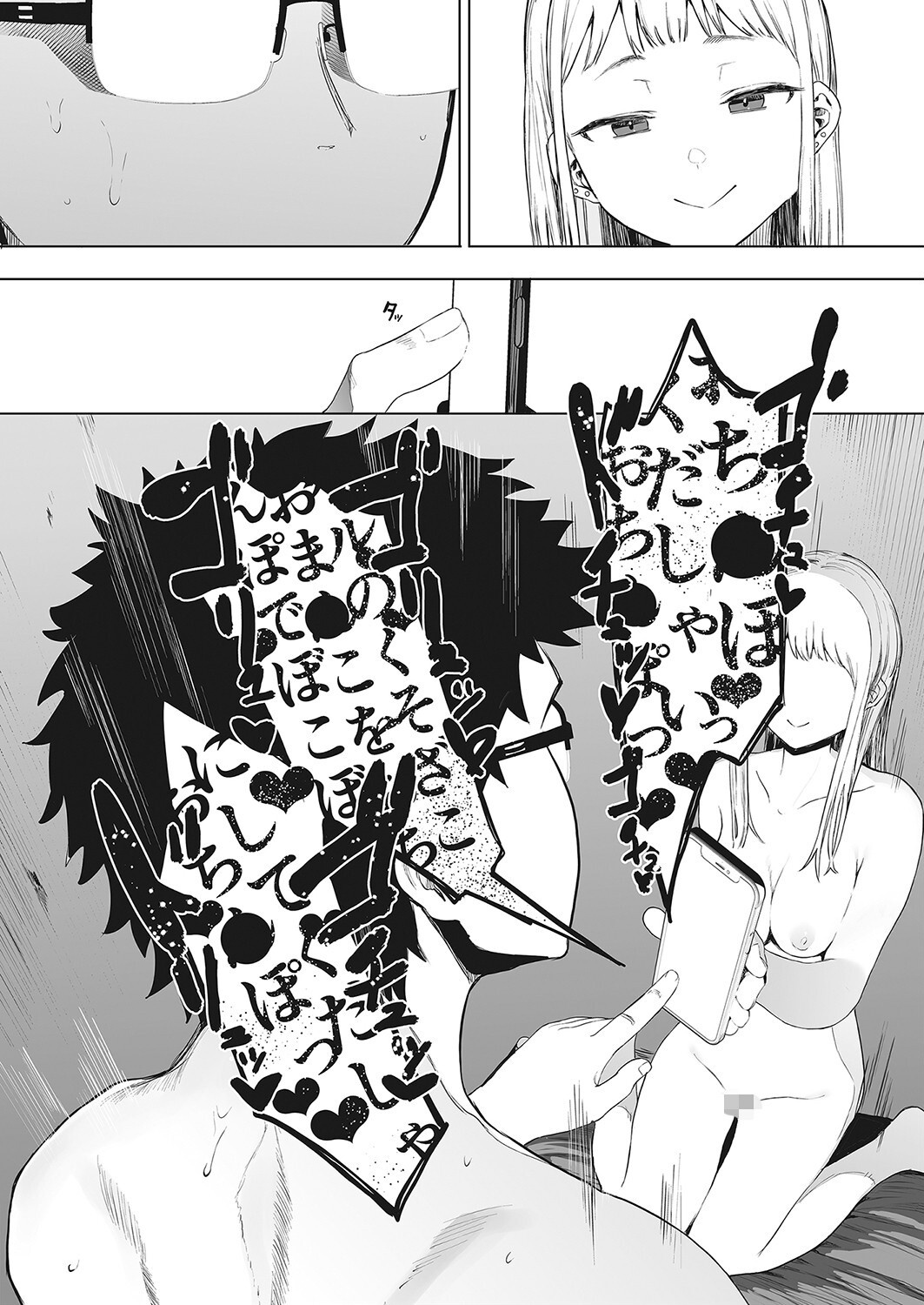 えいとまん先生のおかげで彼女ができました！ 4 画像8