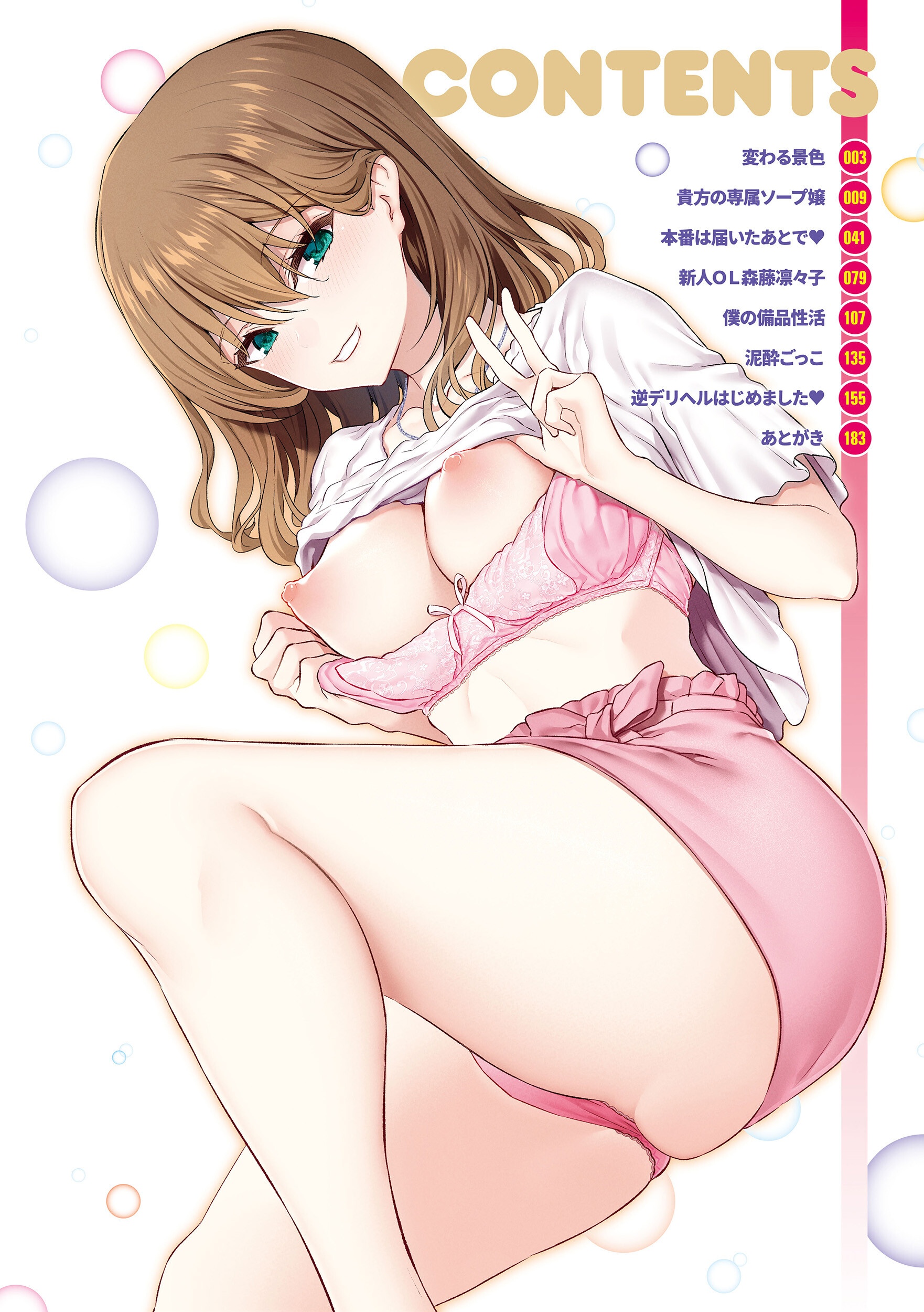 貴方の専属ソープ嬢【単行本版】 画像2