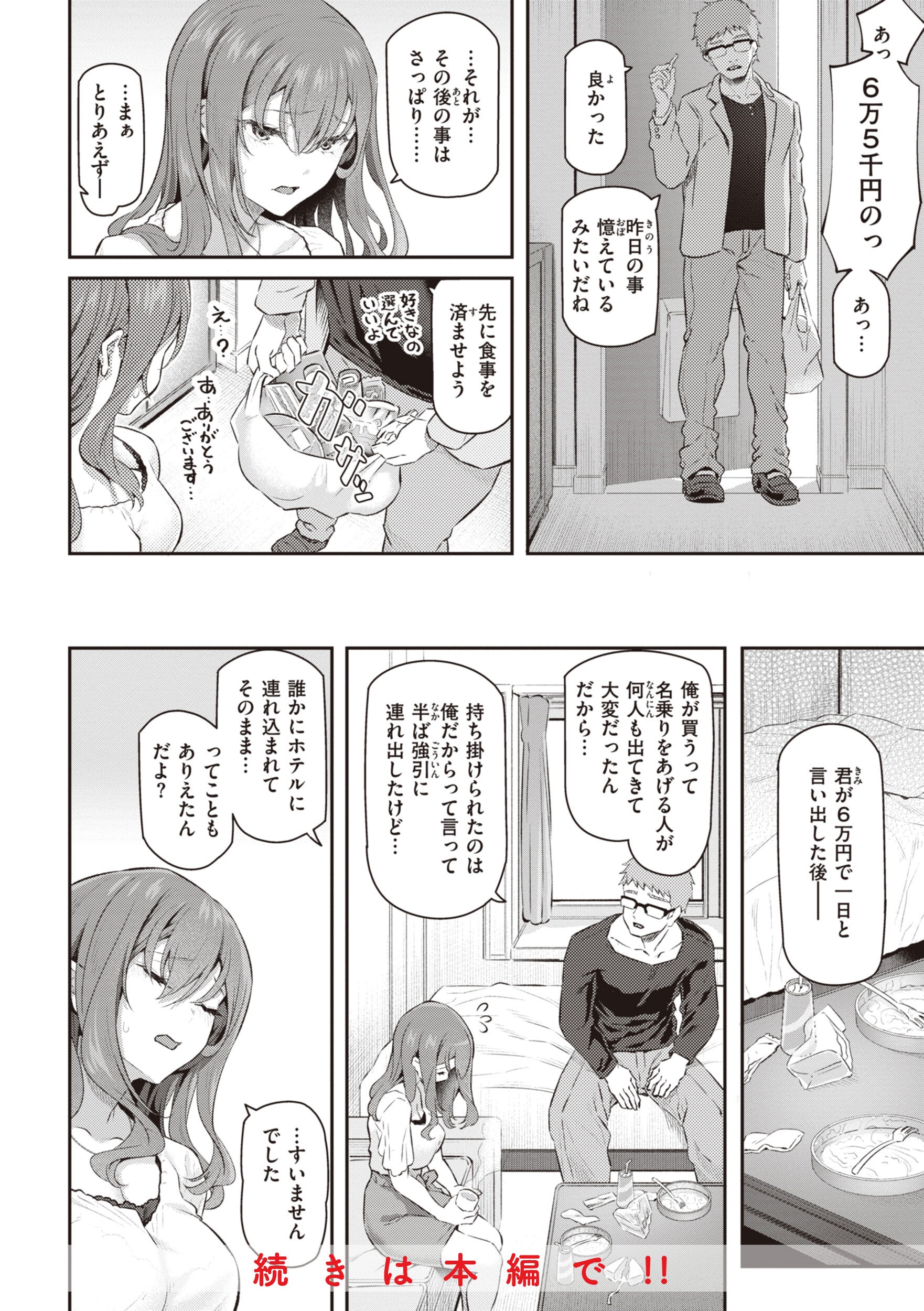 貴方の専属ソープ嬢【単行本版】 画像8