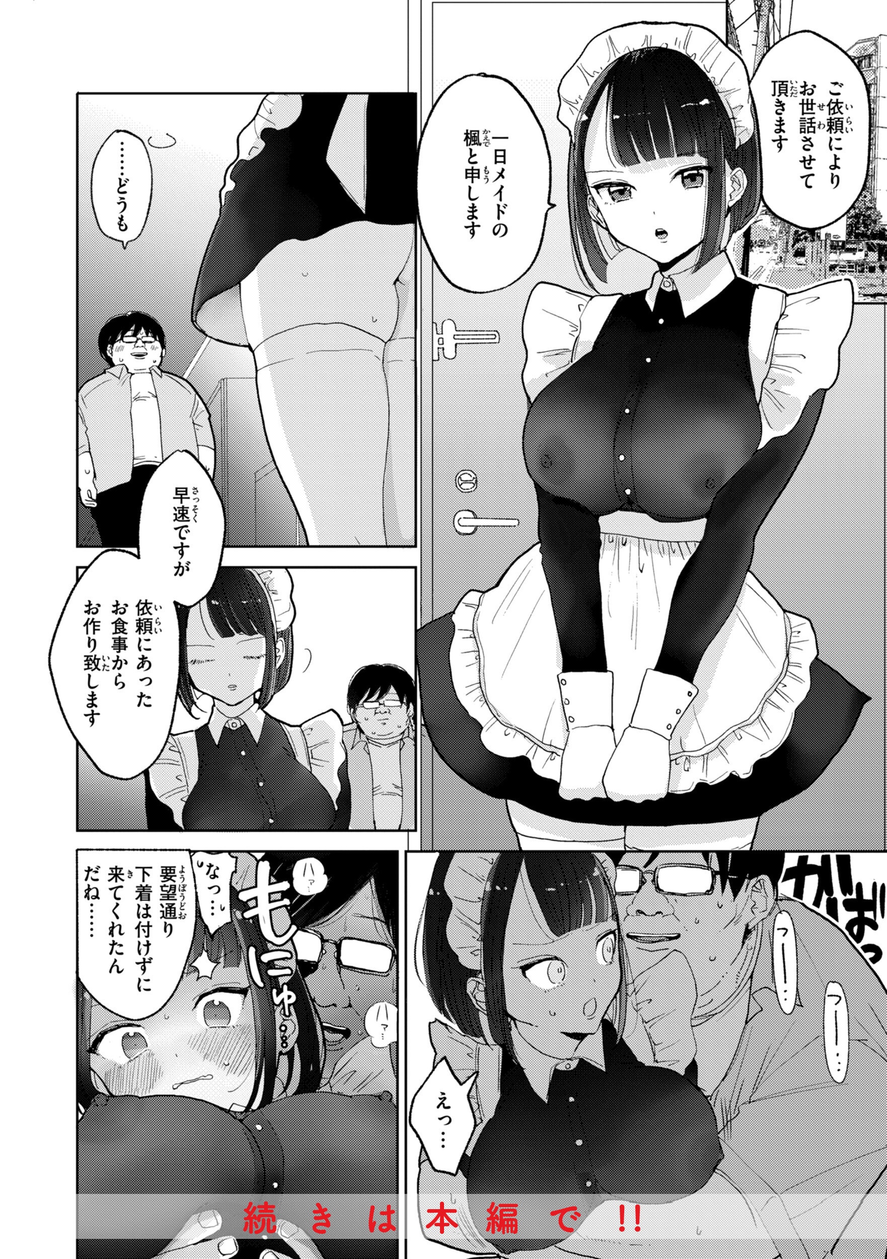 隣人がち〇ぽ借りに来る話 画像16