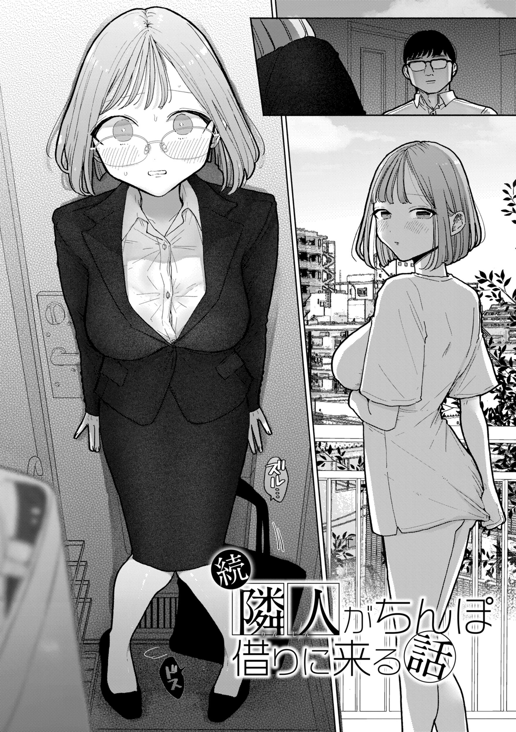 隣人がち〇ぽ借りに来る話 画像8