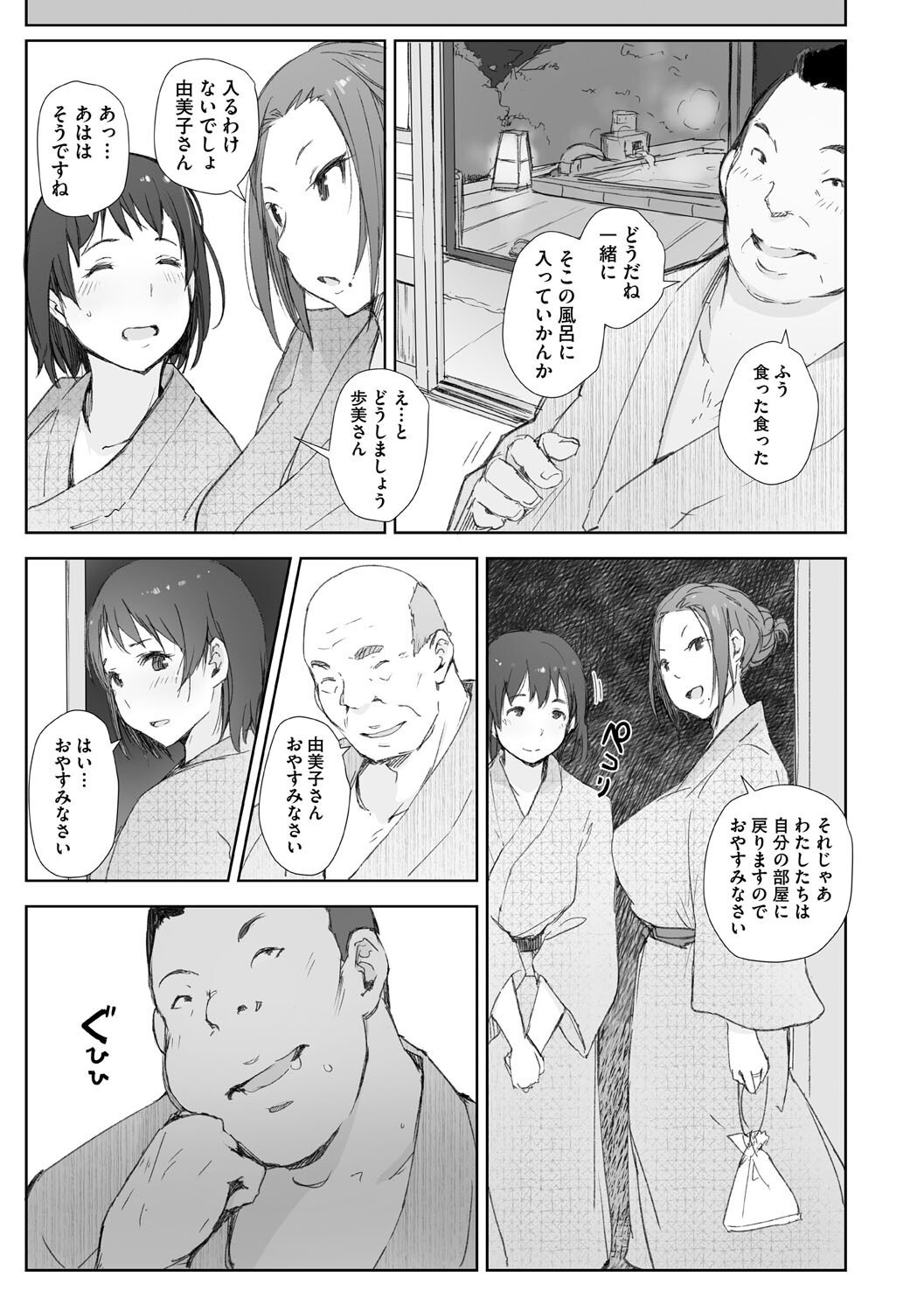 人妻と寝取られ旅行 下 -人妻が堕ちゆく夜- 画像11